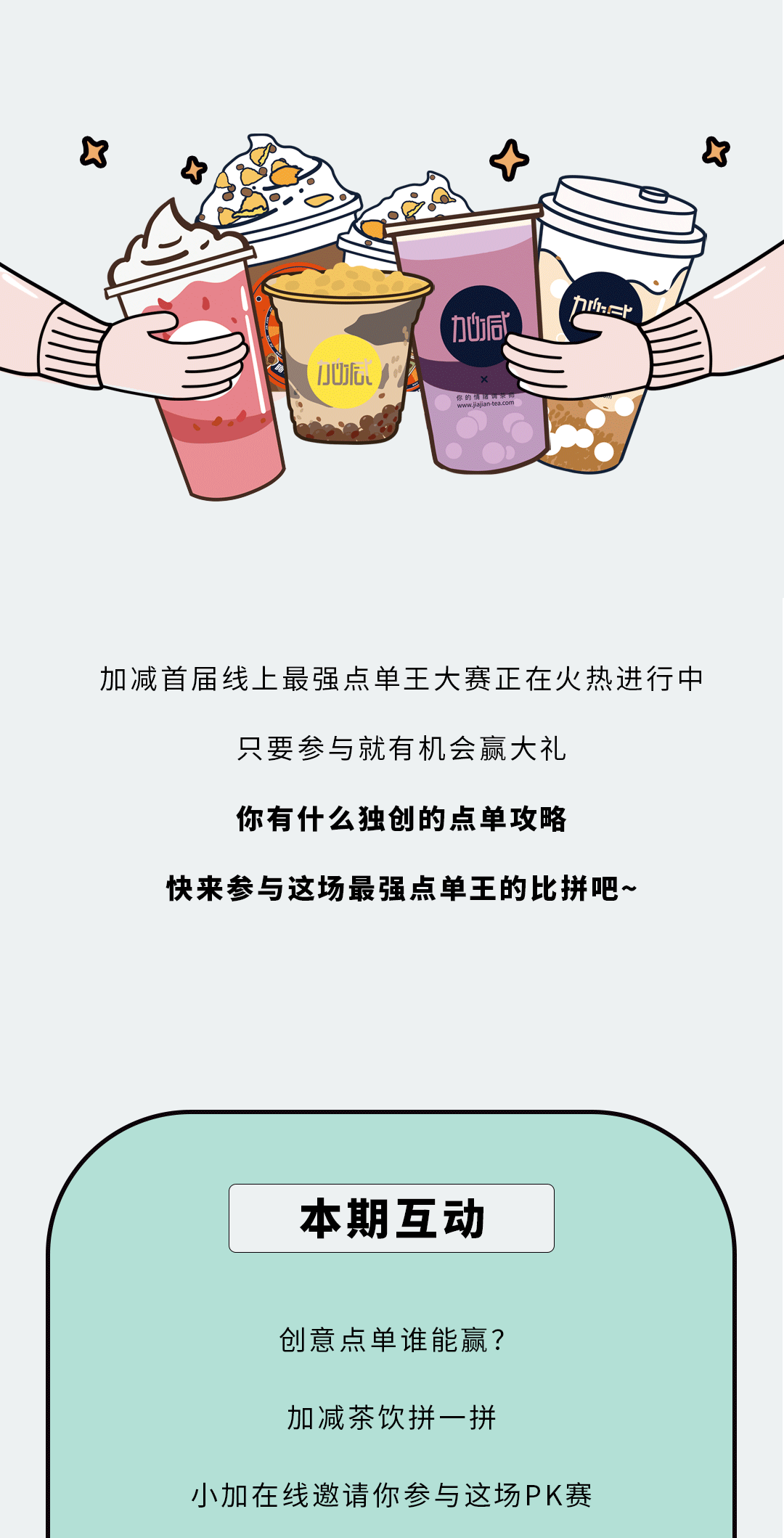 八大胜奶茶